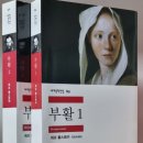톨스토이 | <부활> 후기- 레프 톨스토이