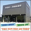 밧데리타이어마트