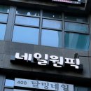 네일픽 - 중구 대흥로28번길 29 | 네일픽