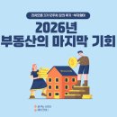 (주)부자건축 | 2026년, 아파트 자산의 마지막 기회라는 말에 멈춰 서다( 리치오름 3기 12주차 강의후기-부자형아)