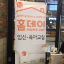 베이킹스토리초이스 | 엄마와 홈데이 산모교실후기 10월19일 목동 페리스타, 수납정리방법&아기용품사용법
