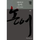 논어 이미지