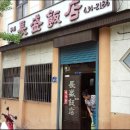 장성반점 이미지