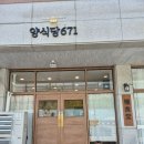 양식당671 네이버블로그