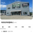 퍼스트컴퍼니 | [원두추천] 청주 하우트커피컴퍼니 뉴월드 원두 솔직후기