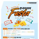 티스테이션터보 | 국산타이어도 쓸만 할까? 한국타이어 벤투스 익스피리언스 데이 후기!