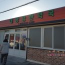 대광당한약국 이미지