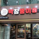 막창뚱이 이미지