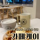 오니와플 구미인동점 | 구미인동 카페 케이