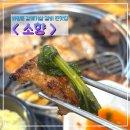 금곡대로 | 부산 화명동 맛집 소향 갈매기살 삼겹살 양념갈비 고기 찐맛집