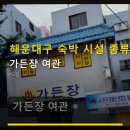 모텔가든장