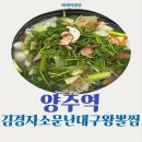 소문난대구왕뽈찜(의왕역점) | 양주역 식당 김경자소문난대구왕뽈찜 점심특선 후기
