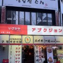 승리수산 | [부산 서면] 서면이자카야 압구정수산시장 서면2번가점!