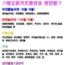 해오름 키즈(해오름펜션) 이미지