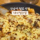 내가찜한닭 이미지