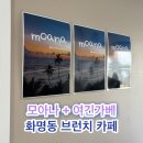 모아나 | 부산 화명동 브런치 카페 ㅣ 모아나 재방문 후기(+주차, 테라스)2차 카페 여긴가베까지 완벽 코 ✨