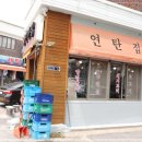 연탄불