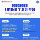 [유링크] 숙명여대 국제협력팀 소속 글로벌버디 리더십그룹 - URINK 유링크 7.5기 활동후기 1편. 지원서...