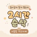 충주 롯데마트 리틀팝 키즈카페 후기, 초등 아이도 잘 놀았던 실내 놀이터