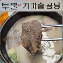 투뿔가마솥곰탕 | 청주 점심 추천 투뿔 가마솥 곰탕 국내산 진한 국물