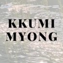 Myong이네 이미지