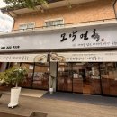 모악 | 모악산 등산 후 시원한 한 끼, 모악면옥 방문 후기