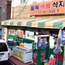 팔복식품 이미지