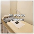 뷰티셀렉션미 | 대전 유성구 왁싱샵 "뷰티셀렉션미" 브라질리언 왁싱 후기
