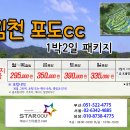 [21년 5월] 김천포도CC 1박2일 패키지 이미지