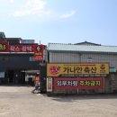 가나안정육점