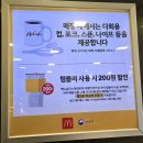 다비치안경 청주비하삼거리점 | 청주 비하동 맥모닝 맥도날드 베이컨에그 맥그리들 소시지에그 맥그리들 단품가격 칼로리 후기