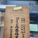 1903년 발간 일본양봉서적 "벤톤식양봉서" 이미지