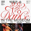 박물관 속 무용 이미지
