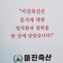 미진축산 광안점 이미지