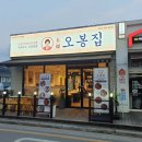오봉집 밀양삼문점