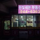 한빛세븐부동산공인중개사사무소 이미지