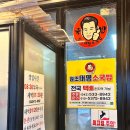 미쉐린타이어 대전판매(주)유성지점 | [대전 유성 맛집] 소고기 국밥이 맛있는 원조 태평소 국밥 후기 - 갈비찜, 육사시미, 국밥 추천