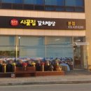 군포 시골집 갈치밥상 이미지