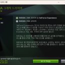 NVIDIA VGA 카드 최신 드라이버 파일 다운로드 및 설치 이미지