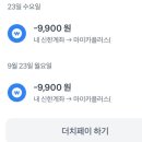 나 무면허인데 마이카플러스 왜나가는거임 이미지