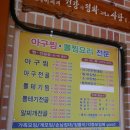 강남아구찜대구뽈테기