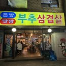 돈짱맛짱2