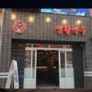 생활맥주 광화문점 | 광화문 회식 장소 생활맥주 주차 정보와 후기
