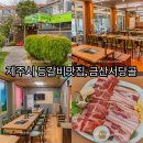 금산서당골