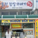 홍천찹쌀꽈배기맛집