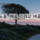 6월10일(월) 도움, 배움 그리고 세움! 이미지