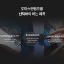 토마스앤앰코주