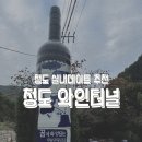 와인터널 | 청도여행 | 청도가볼만한곳 청도와인터널 방문후기