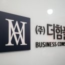 주식회사 더함 - 보령시 | 주식회사 더함