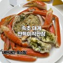 (주)강원129이송단 | 속초 중앙시장 대게 내돈내산 포장해온 만득이직판장 추천